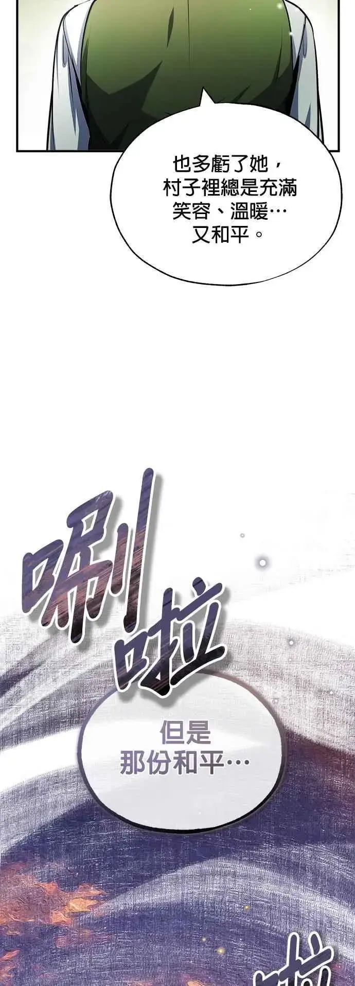 《魔法学院的伪装教师》第58话 那天的真相图3