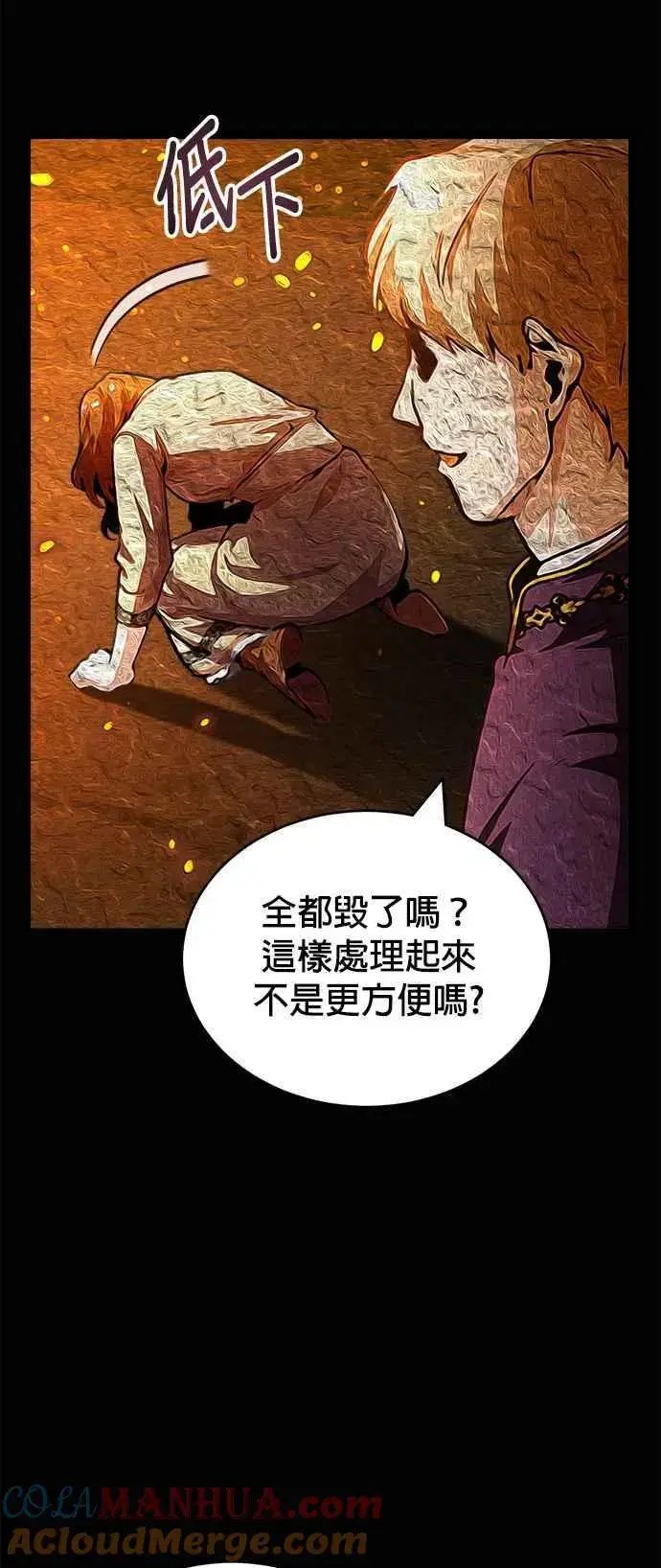 《魔法学院的伪装教师》第58话 那天的真相图31