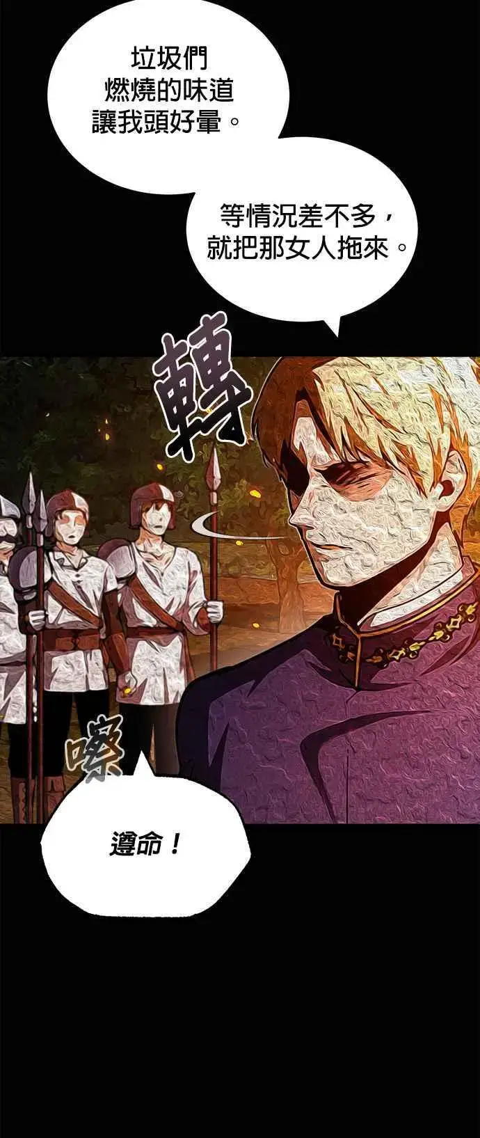 《魔法学院的伪装教师》第58话 那天的真相图32