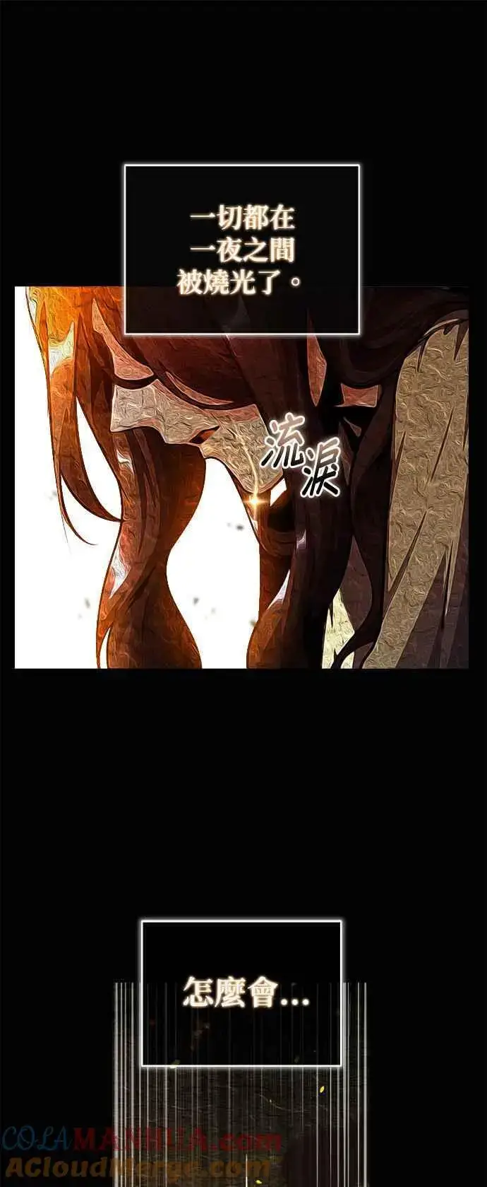 《魔法学院的伪装教师》第58话 那天的真相图34