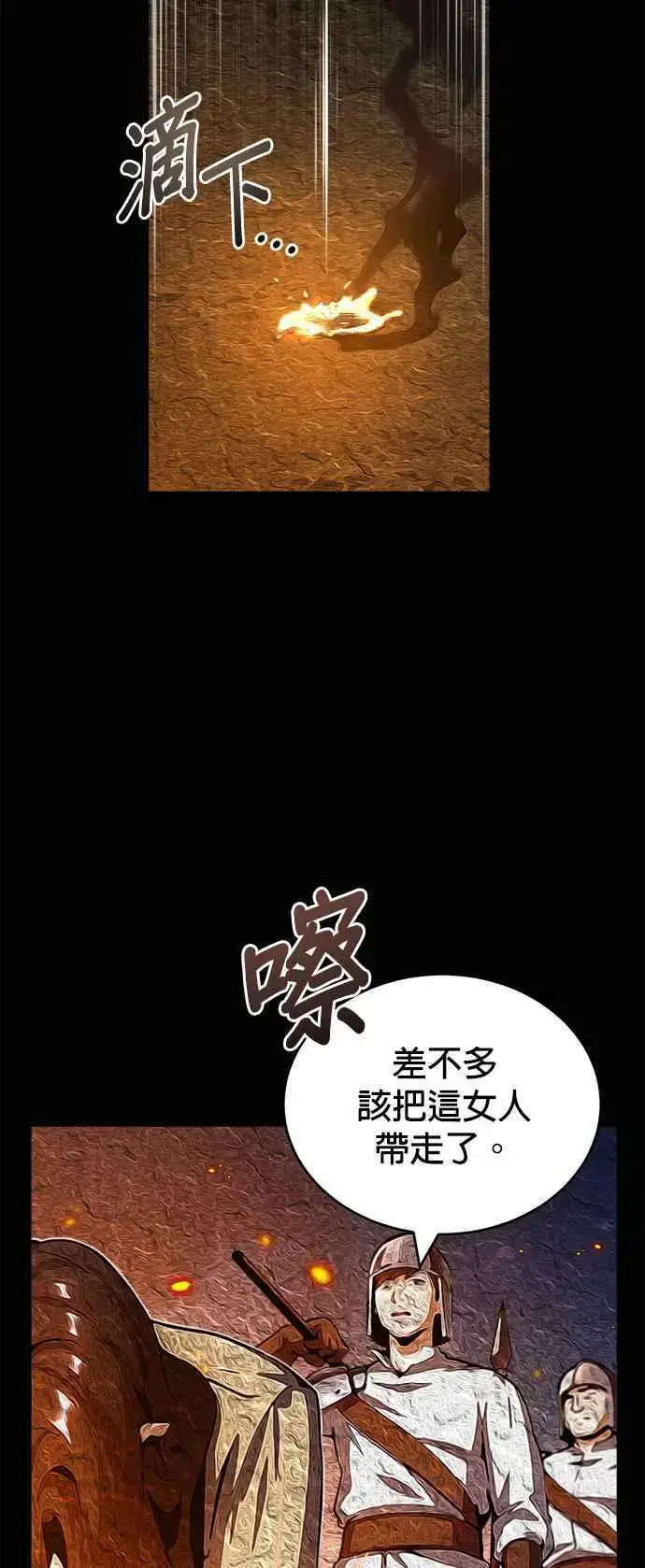 《魔法学院的伪装教师》第58话 那天的真相图35