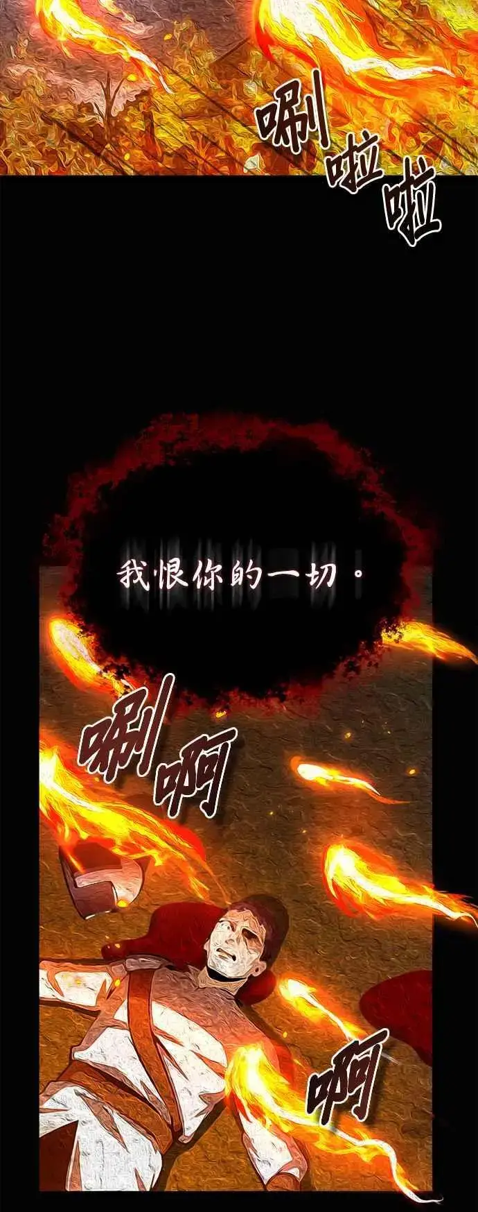 《魔法学院的伪装教师》第58话 那天的真相图41