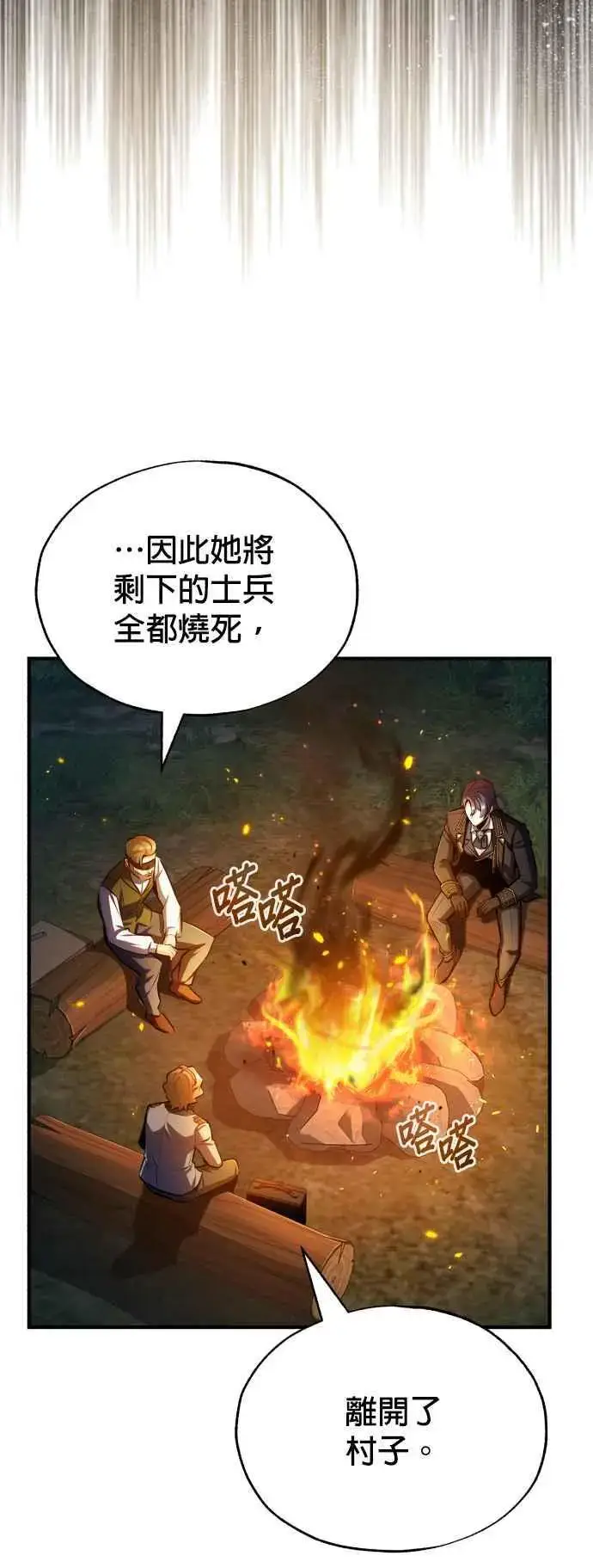 《魔法学院的伪装教师》第58话 那天的真相图48