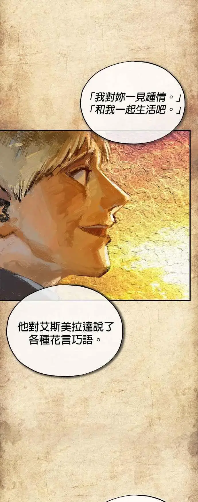 《魔法学院的伪装教师》第58话 那天的真相图5