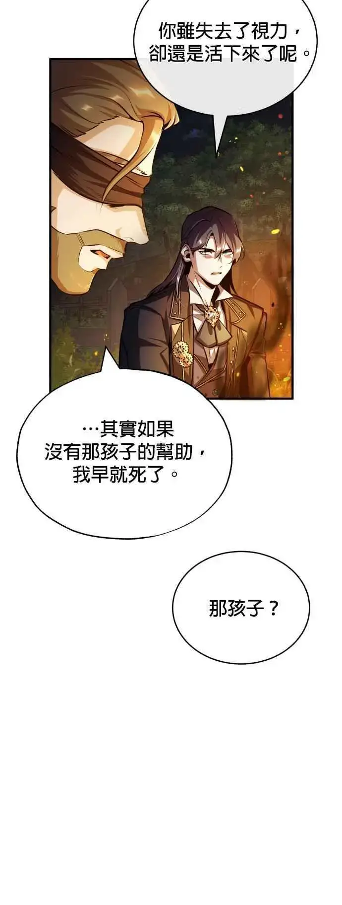 《魔法学院的伪装教师》第58话 那天的真相图50