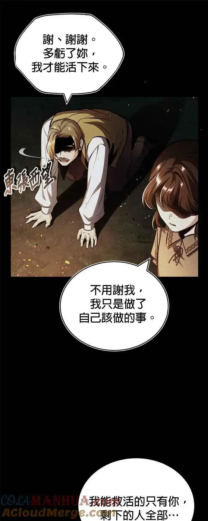 《魔法学院的伪装教师》第58话 那天的真相图52