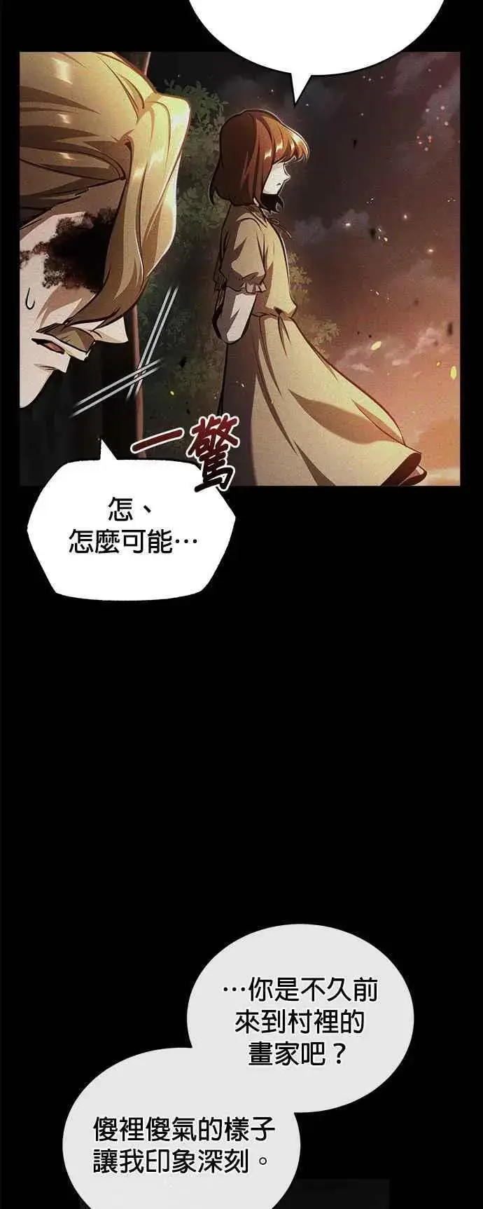 《魔法学院的伪装教师》第58话 那天的真相图53