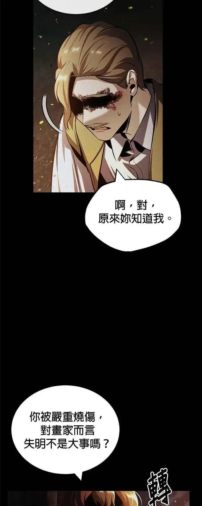 《魔法学院的伪装教师》第58话 那天的真相图54