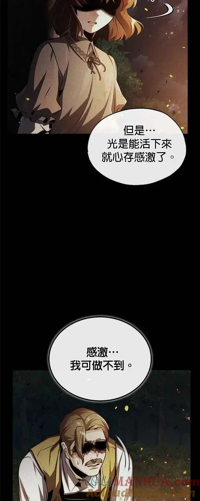 《魔法学院的伪装教师》第58话 那天的真相图55