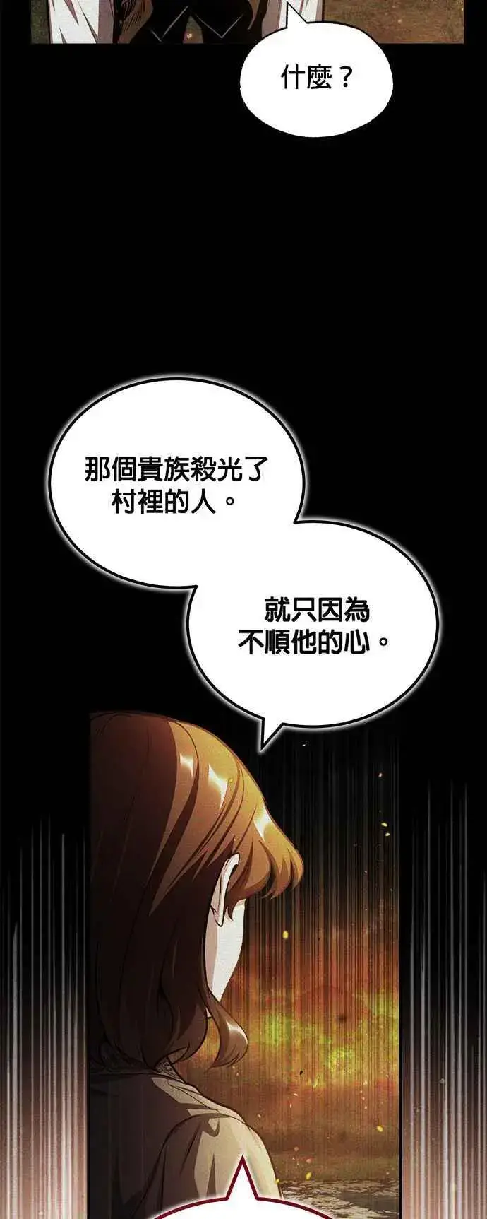 《魔法学院的伪装教师》第58话 那天的真相图56