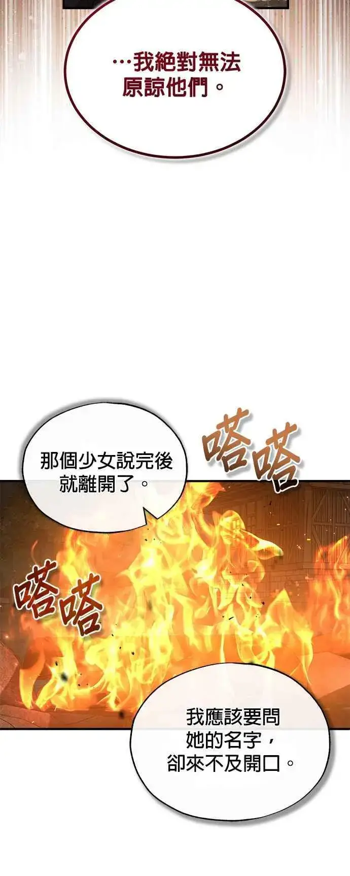 《魔法学院的伪装教师》第58话 那天的真相图57
