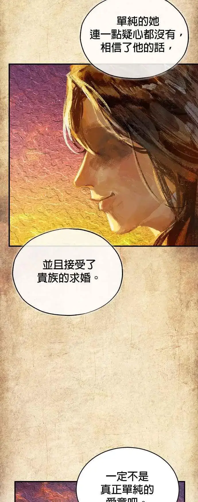 《魔法学院的伪装教师》第58话 那天的真相图6