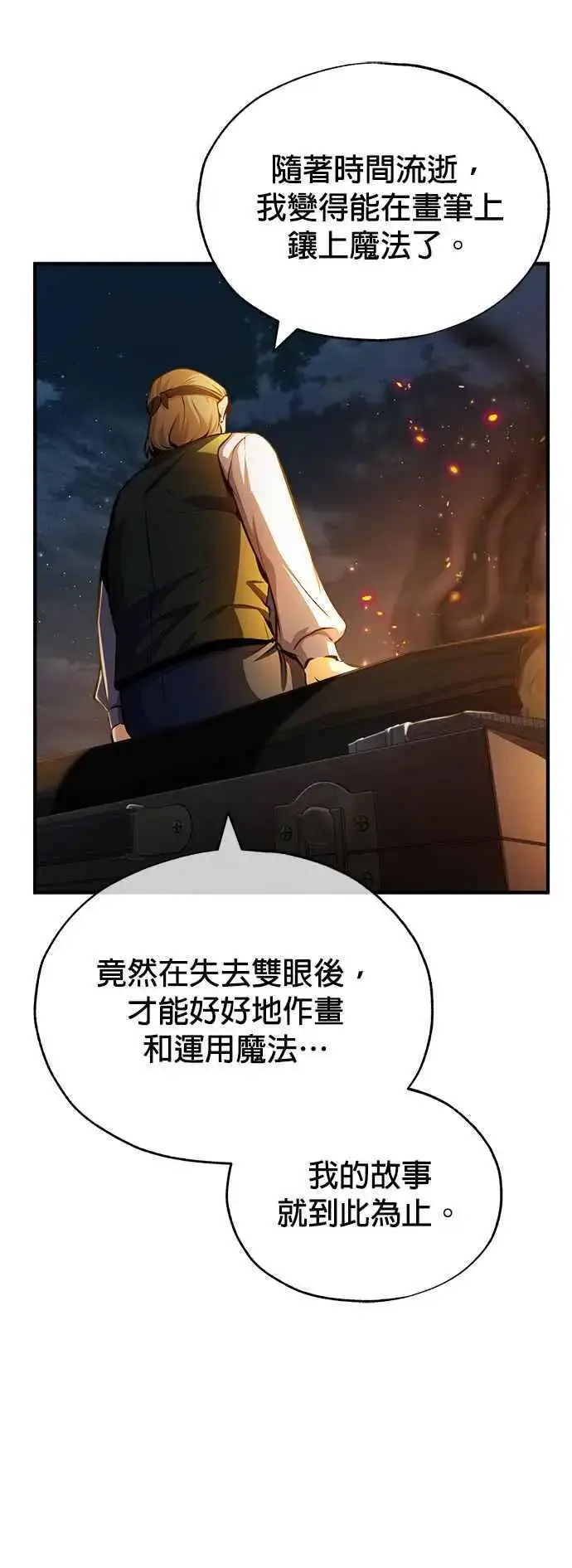 《魔法学院的伪装教师》第58话 那天的真相图60