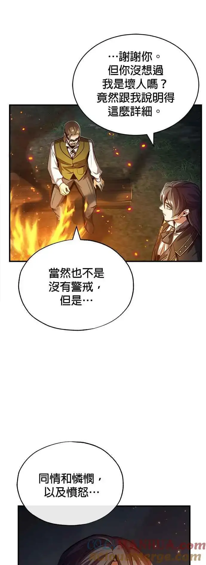 《魔法学院的伪装教师》第58话 那天的真相图61