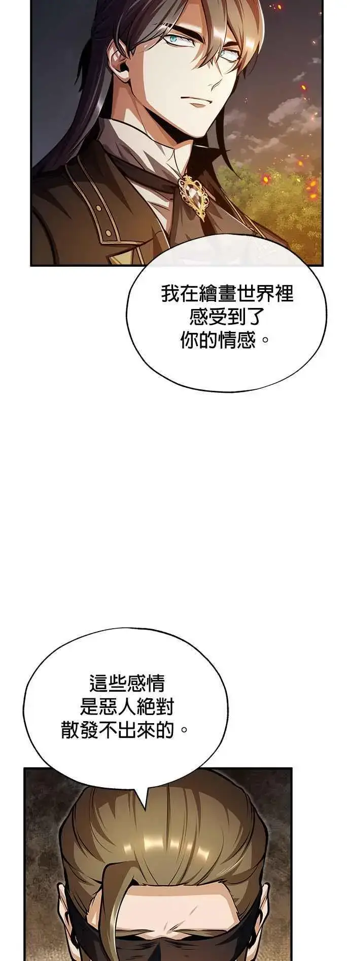 《魔法学院的伪装教师》第58话 那天的真相图62