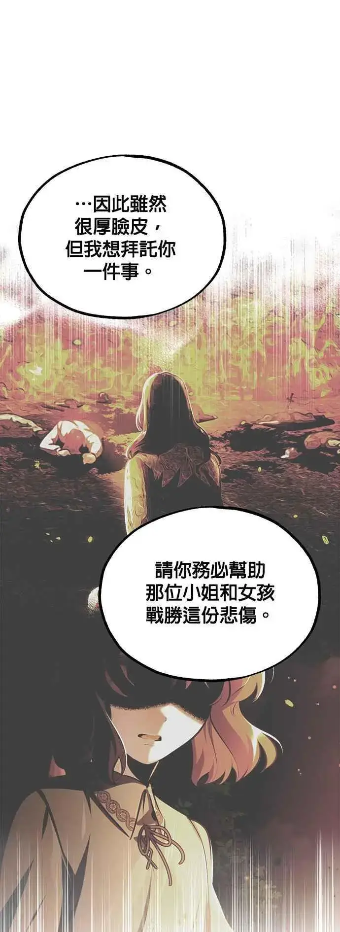 《魔法学院的伪装教师》第58话 那天的真相图65