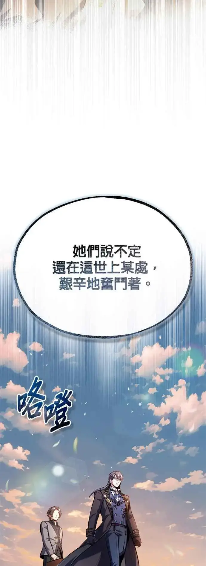 《魔法学院的伪装教师》第58话 那天的真相图66