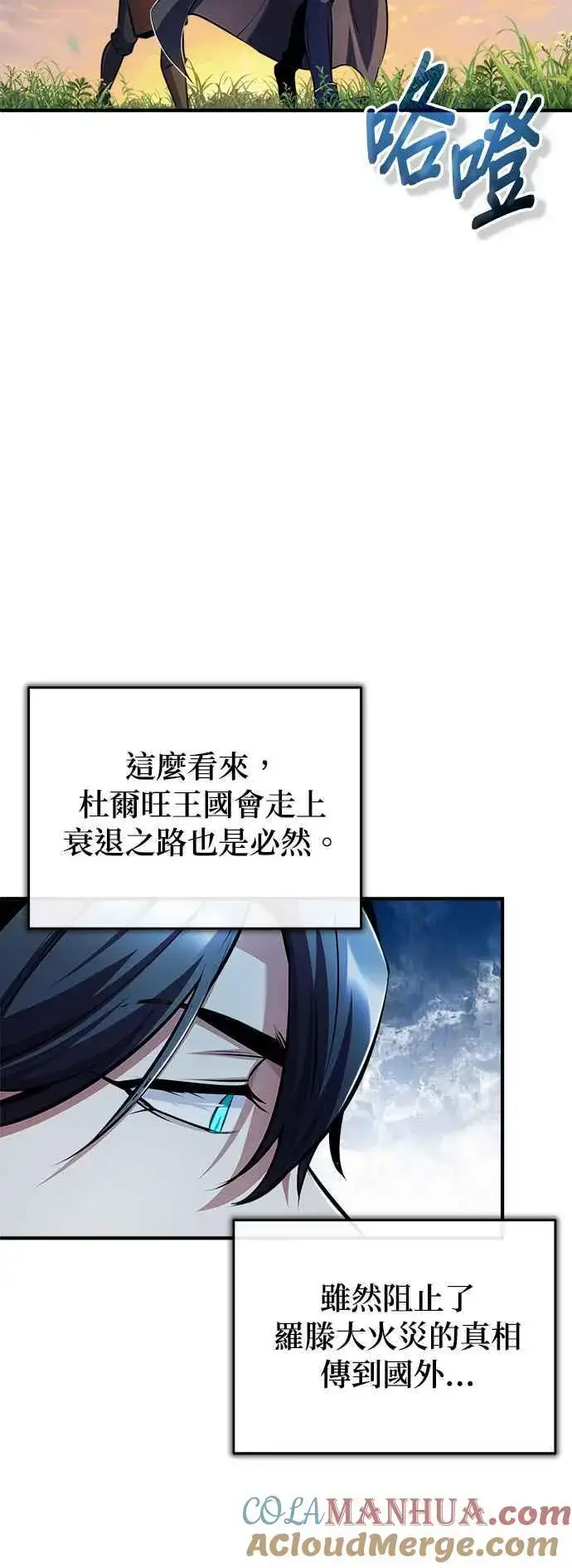 《魔法学院的伪装教师》第58话 那天的真相图67