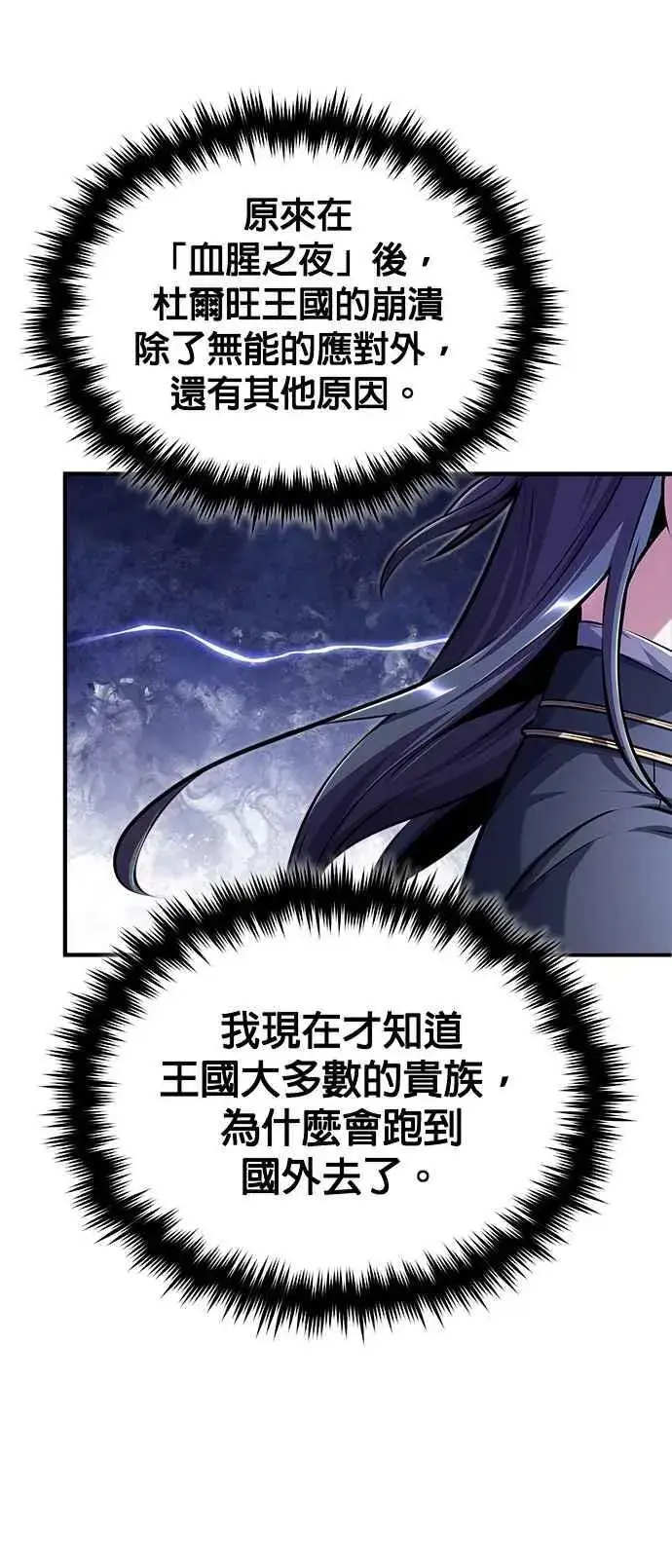 《魔法学院的伪装教师》第58话 那天的真相图69