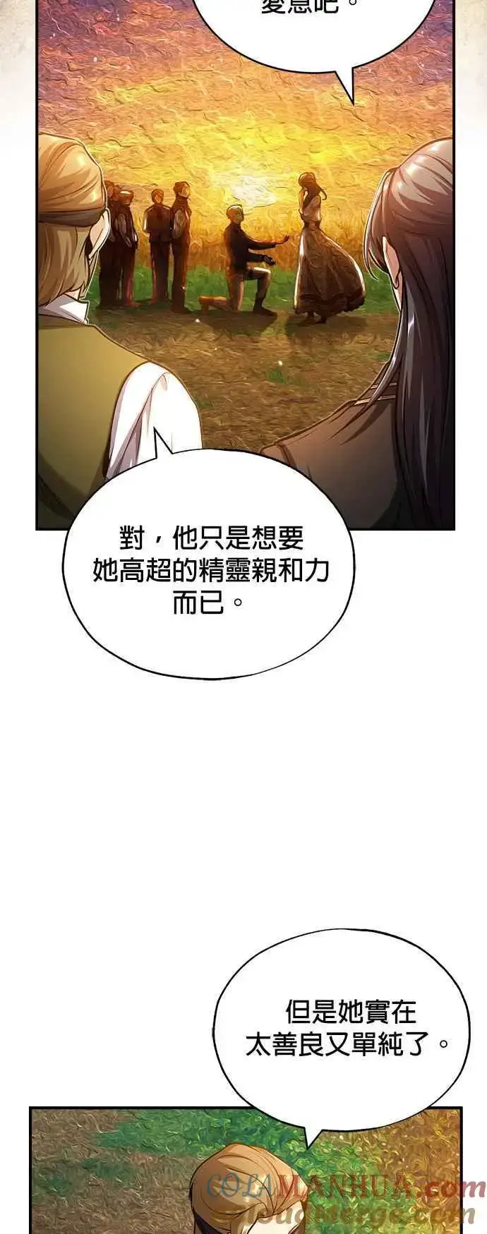 《魔法学院的伪装教师》第58话 那天的真相图7