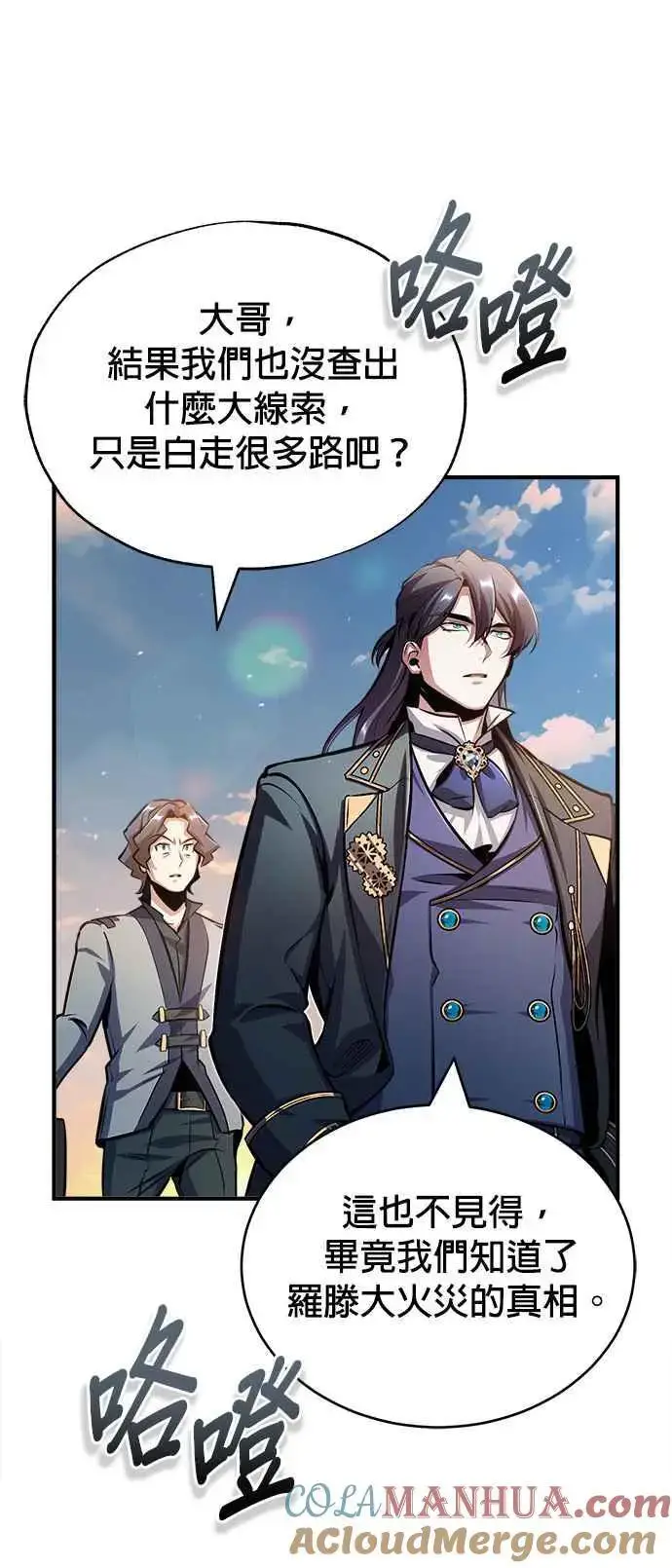 《魔法学院的伪装教师》第58话 那天的真相图70