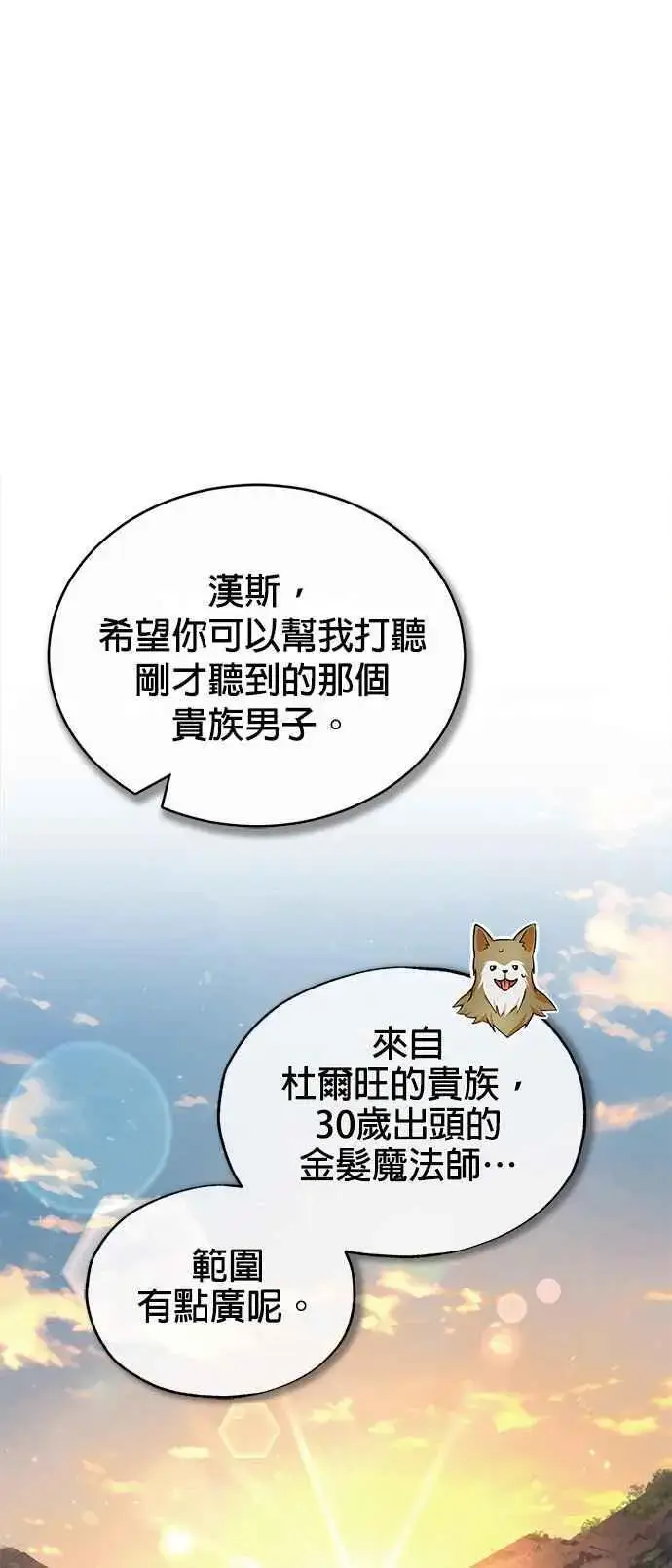 《魔法学院的伪装教师》第58话 那天的真相图71