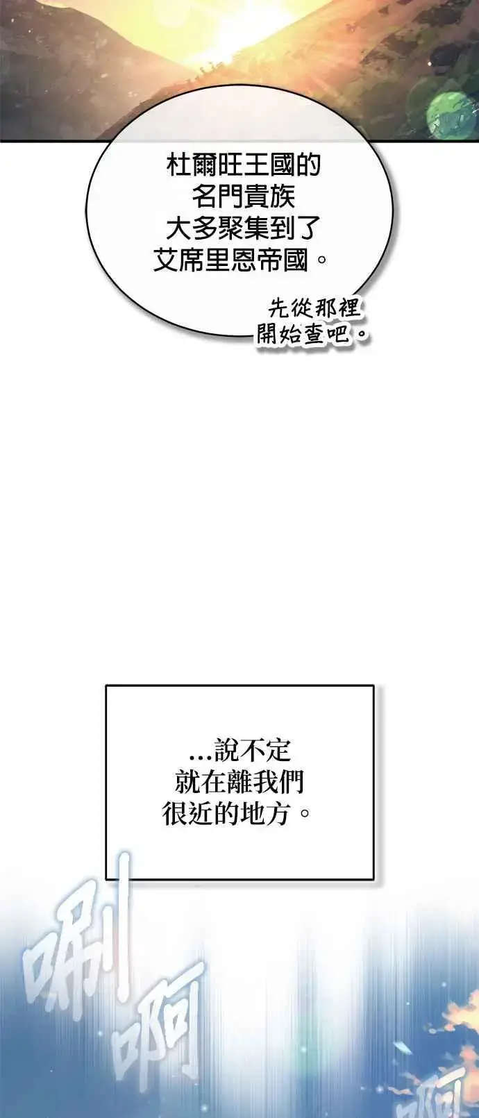 《魔法学院的伪装教师》第58话 那天的真相图72
