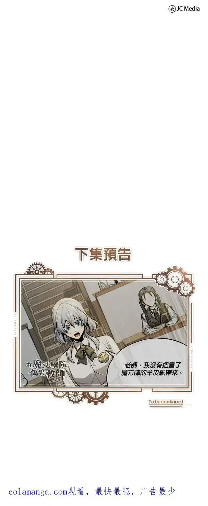 《魔法学院的伪装教师》第58话 那天的真相图74
