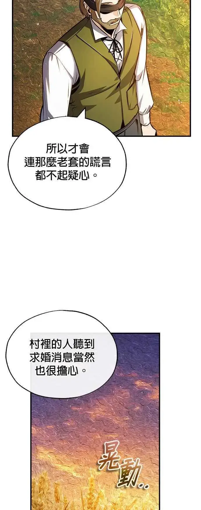 《魔法学院的伪装教师》第58话 那天的真相图8
