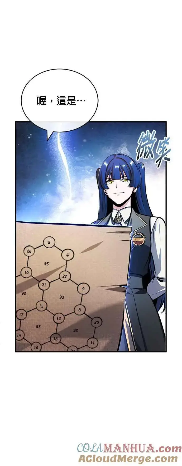 《魔法学院的伪装教师》第59话 记忆激荡图10