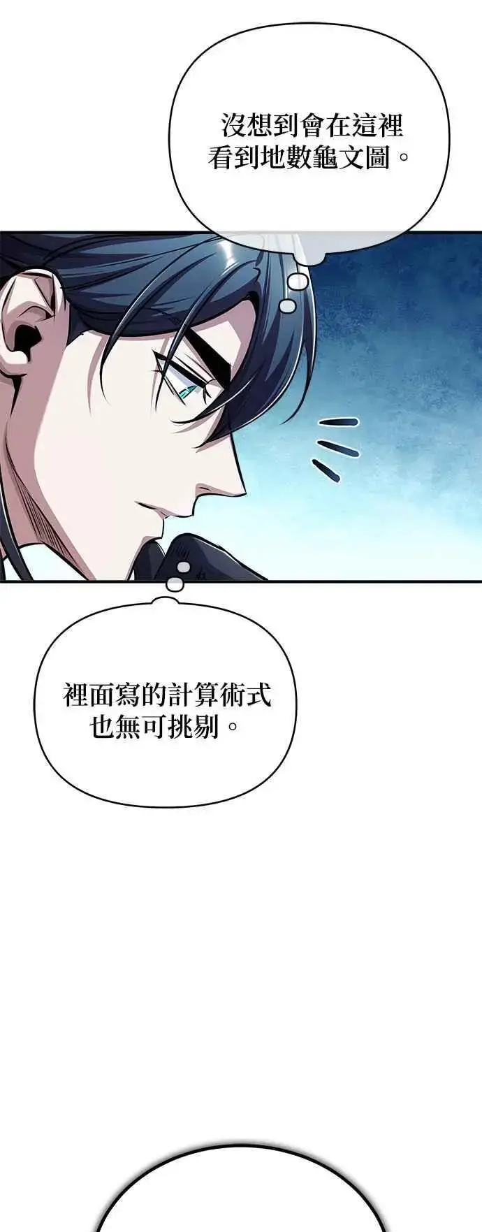 《魔法学院的伪装教师》第59话 记忆激荡图11