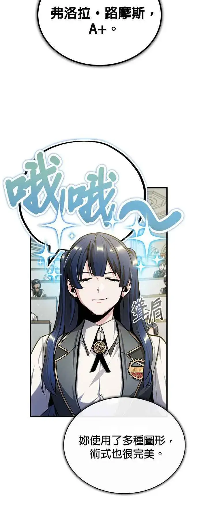 《魔法学院的伪装教师》第59话 记忆激荡图12
