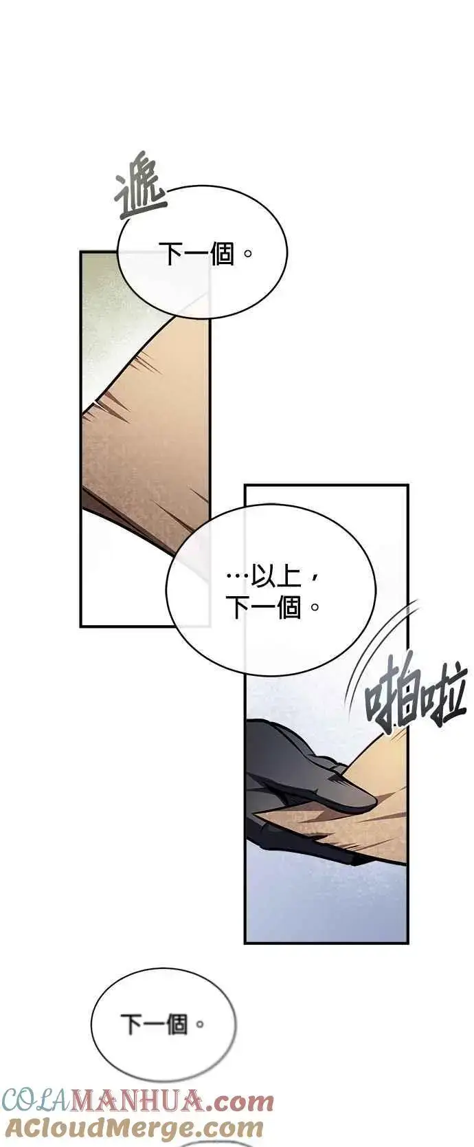 《魔法学院的伪装教师》第59话 记忆激荡图13