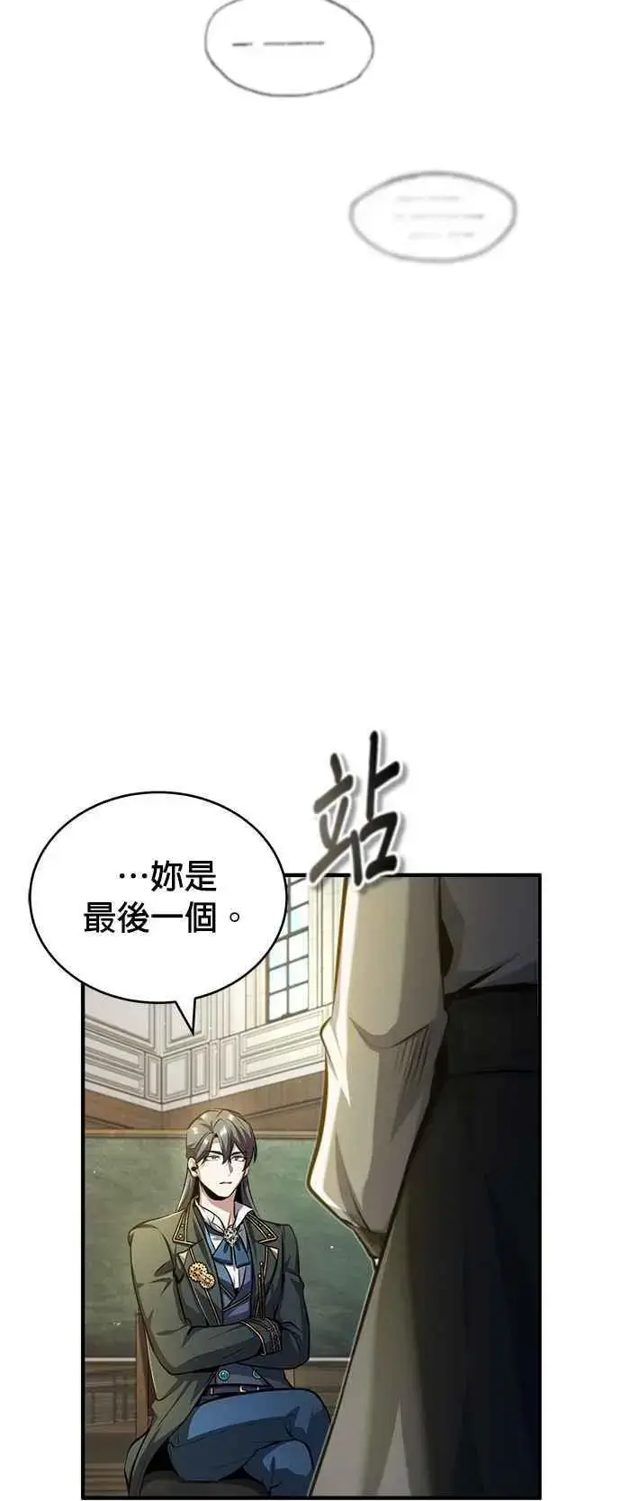 《魔法学院的伪装教师》第59话 记忆激荡图14