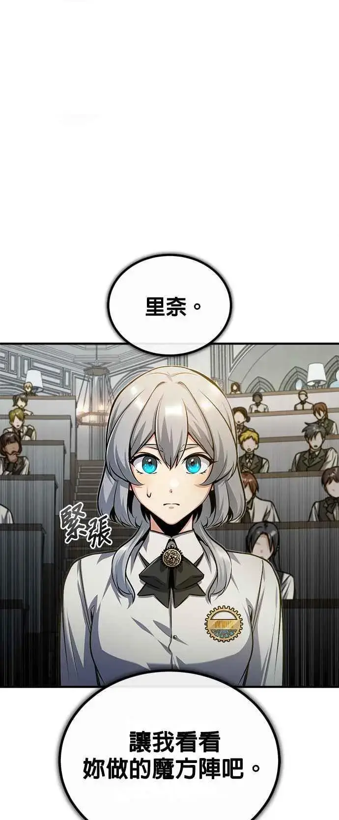 《魔法学院的伪装教师》第59话 记忆激荡图15