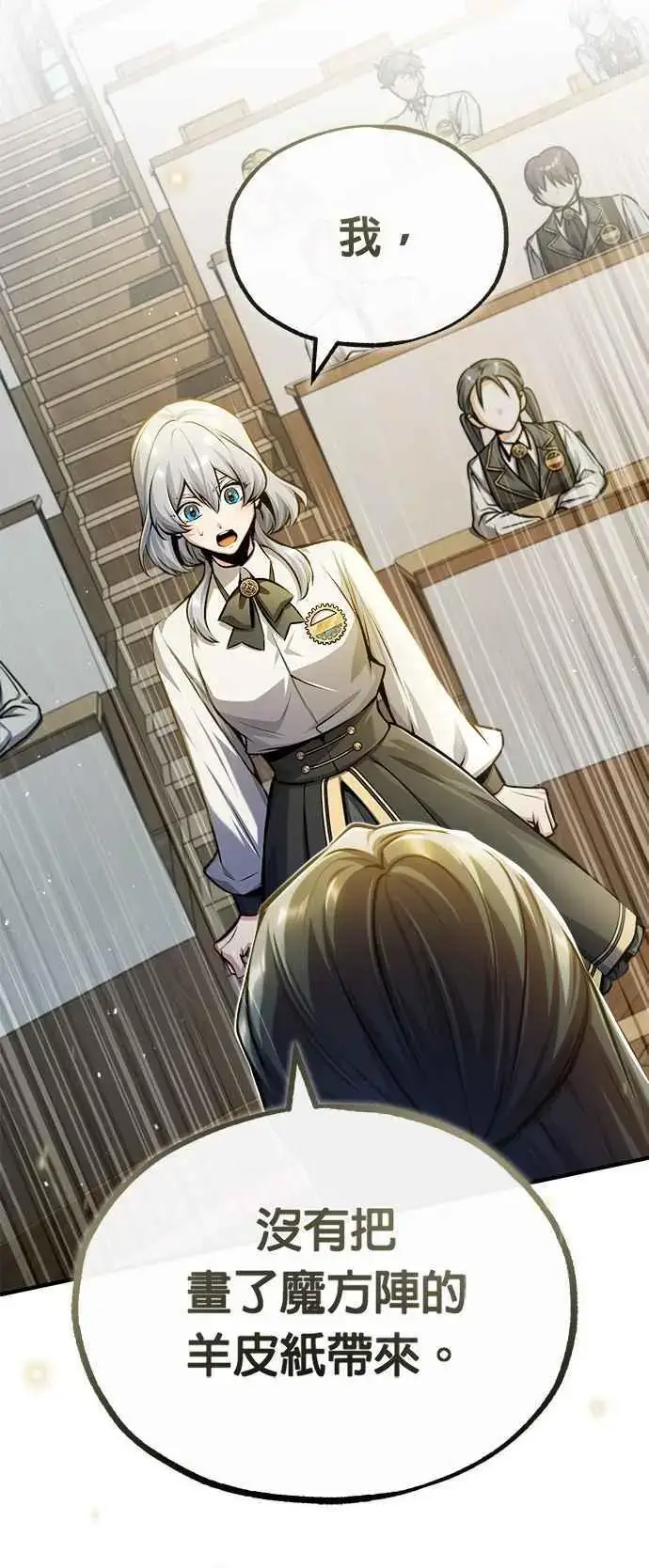《魔法学院的伪装教师》第59话 记忆激荡图17