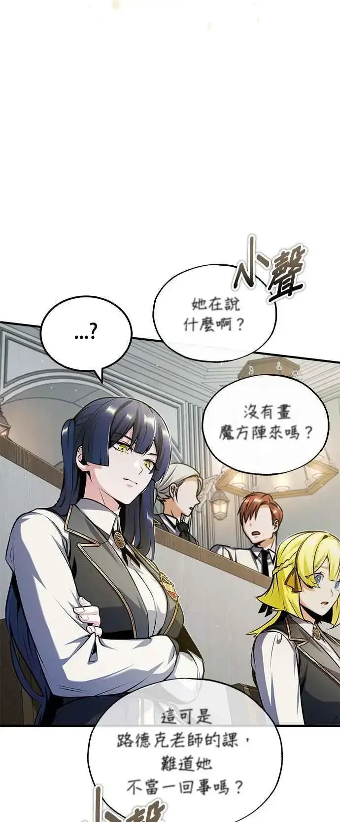 《魔法学院的伪装教师》第59话 记忆激荡图18
