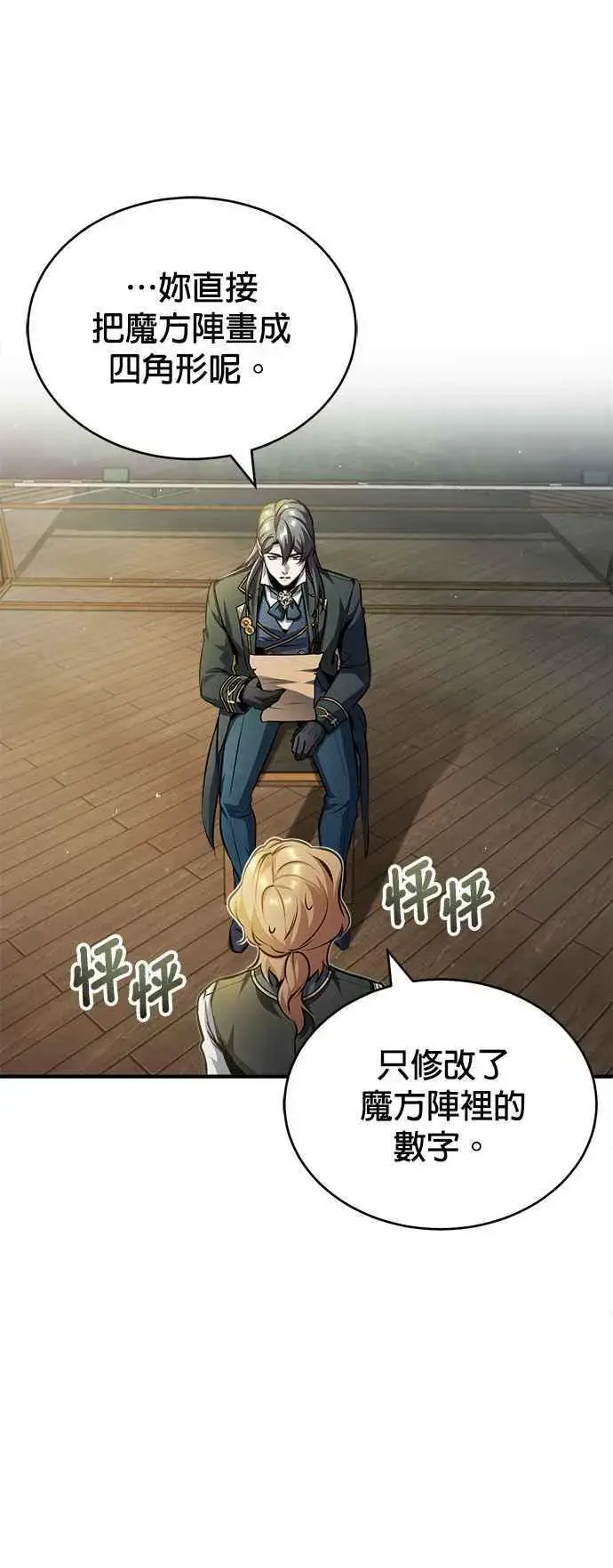 《魔法学院的伪装教师》第59话 记忆激荡图2