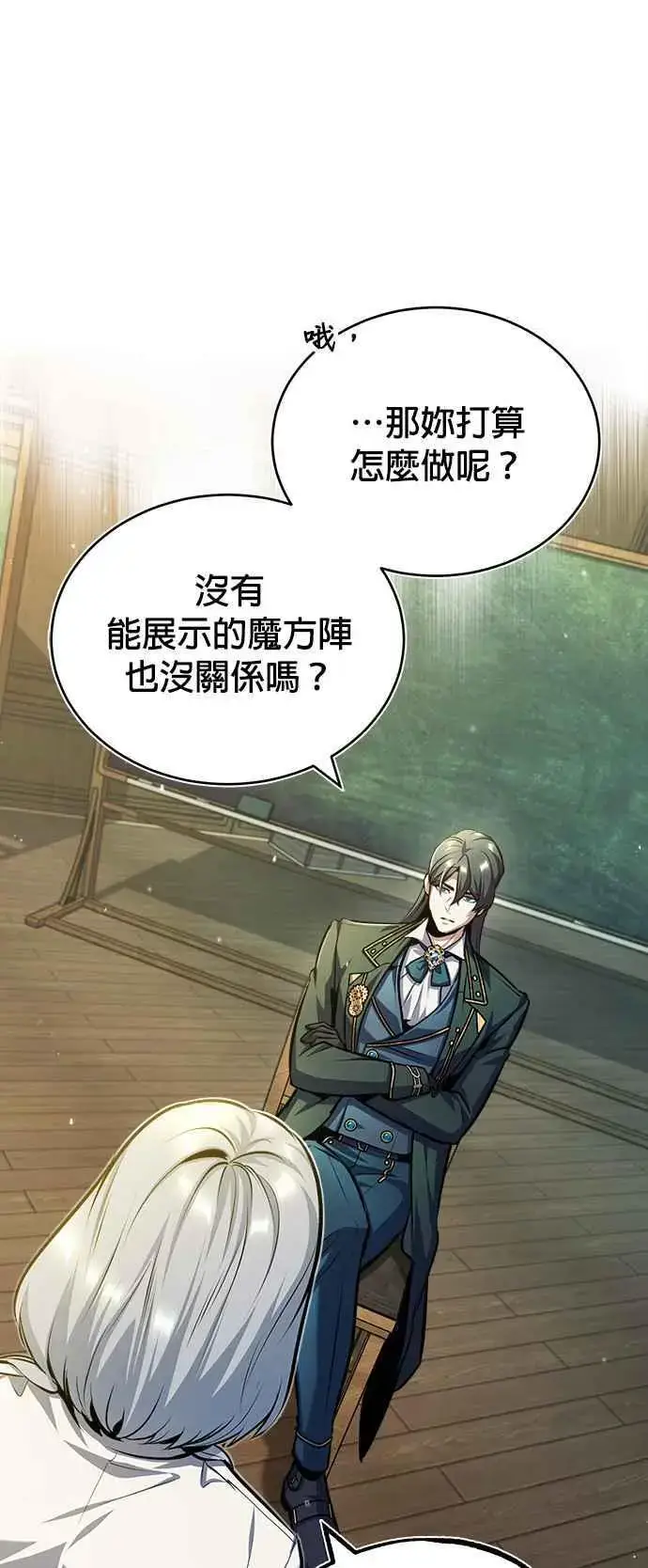 《魔法学院的伪装教师》第59话 记忆激荡图21