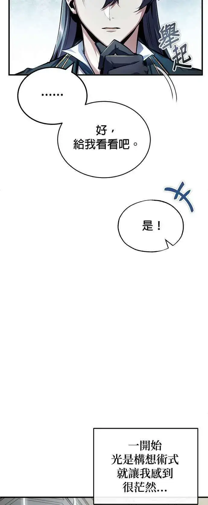 《魔法学院的伪装教师》第59话 记忆激荡图23
