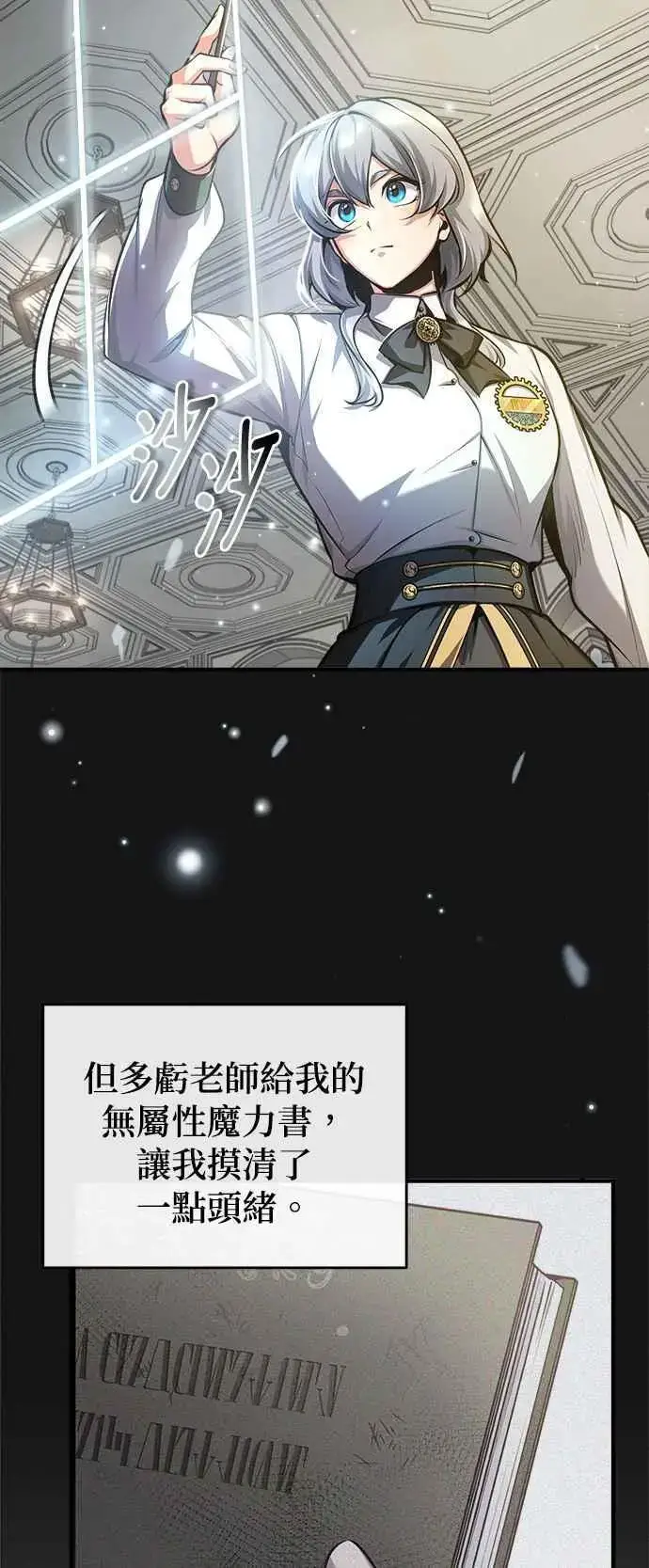 《魔法学院的伪装教师》第59话 记忆激荡图24