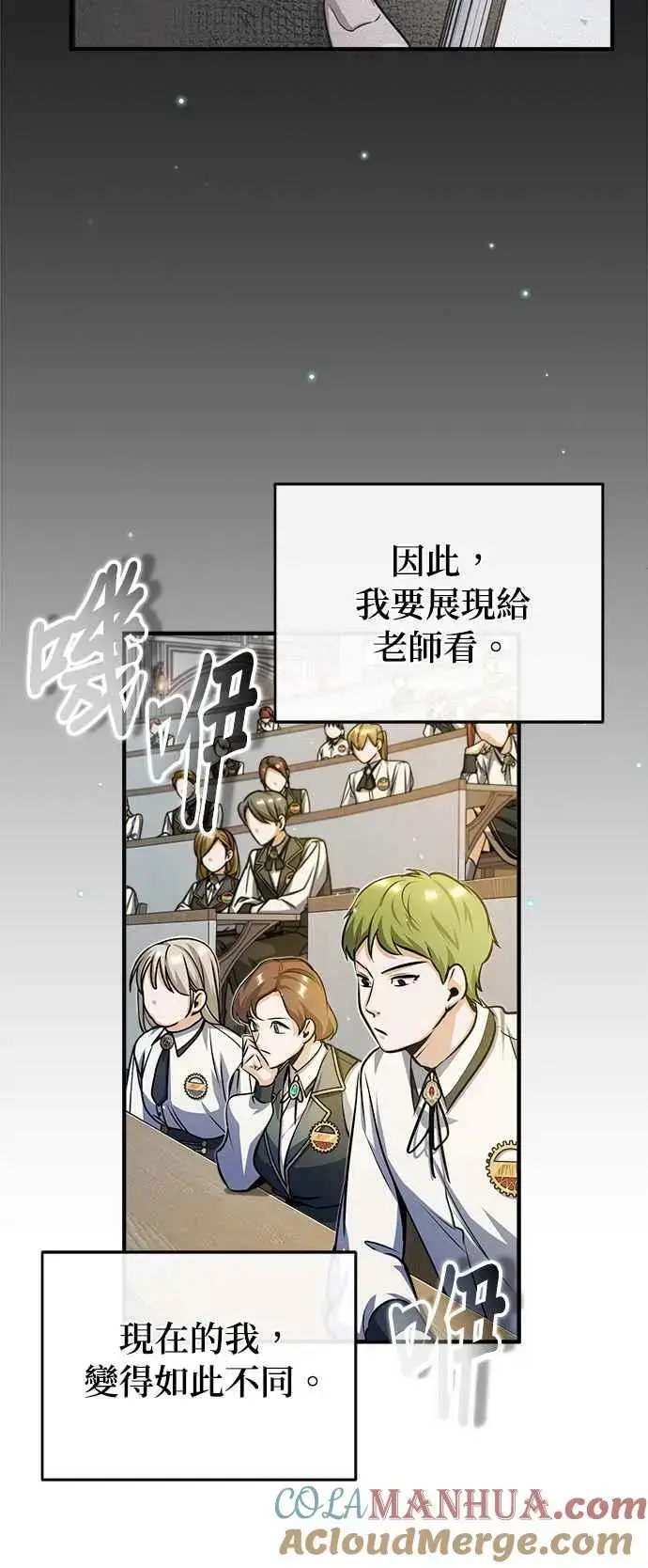 《魔法学院的伪装教师》第59话 记忆激荡图25