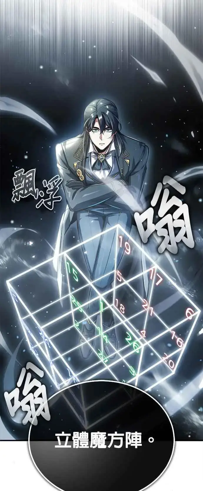 《魔法学院的伪装教师》第59话 记忆激荡图27