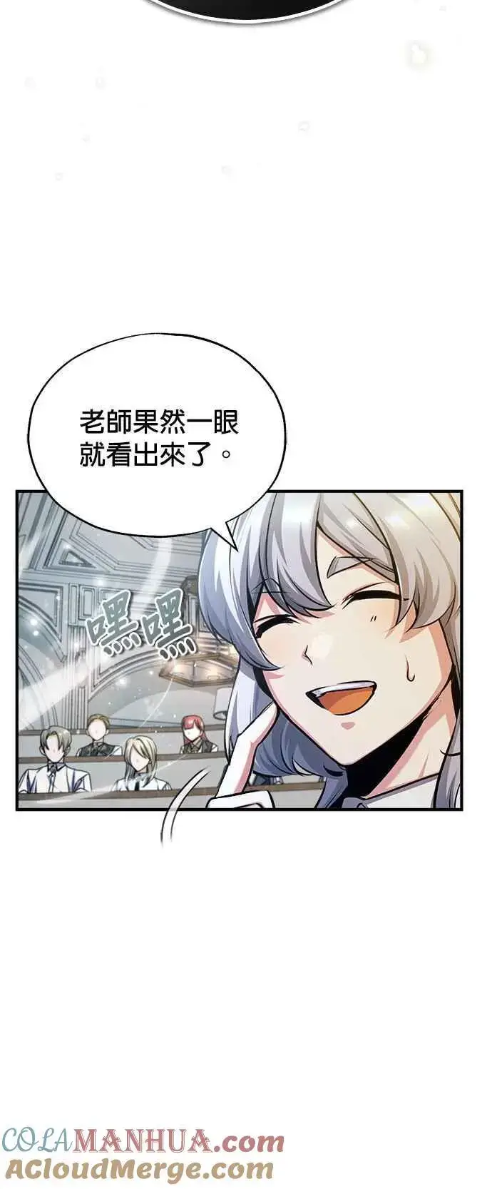 《魔法学院的伪装教师》第59话 记忆激荡图28
