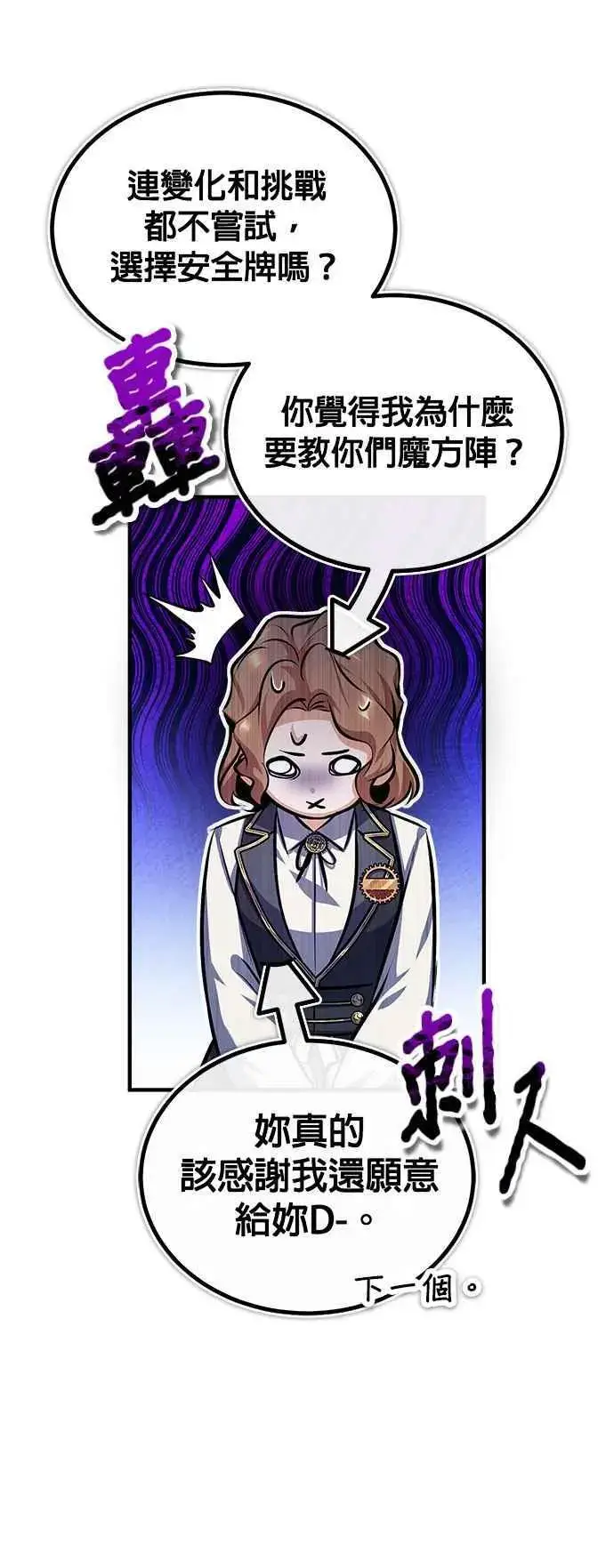《魔法学院的伪装教师》第59话 记忆激荡图3