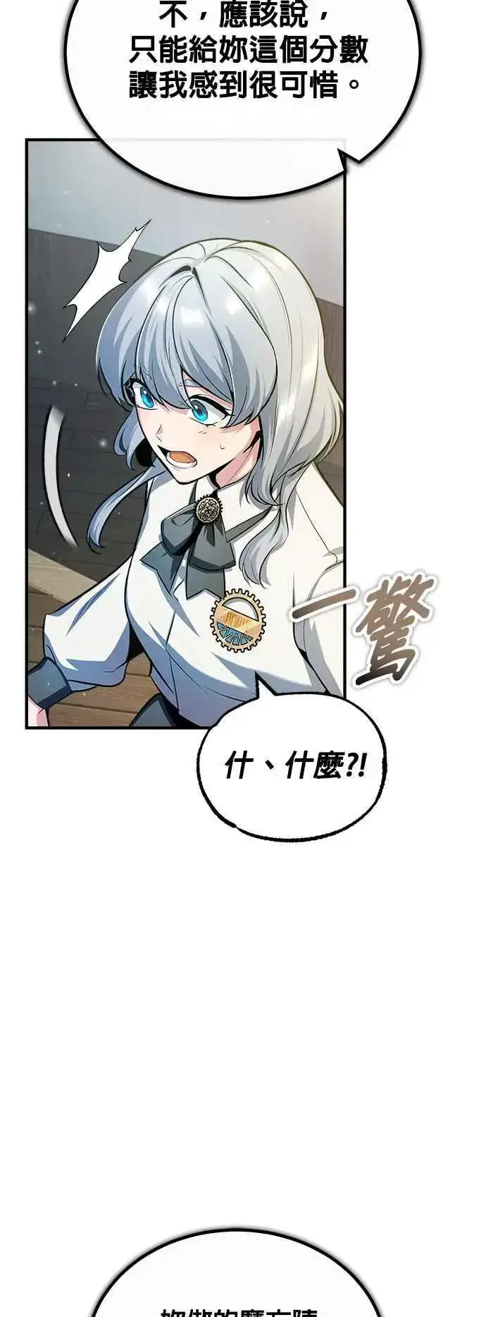 《魔法学院的伪装教师》第59话 记忆激荡图30