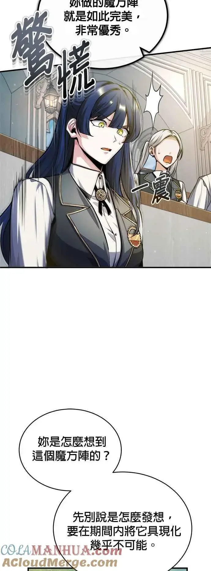 《魔法学院的伪装教师》第59话 记忆激荡图31