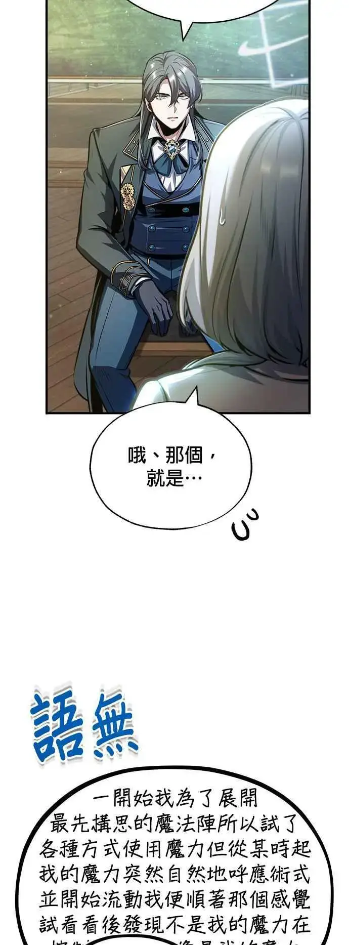 《魔法学院的伪装教师》第59话 记忆激荡图32