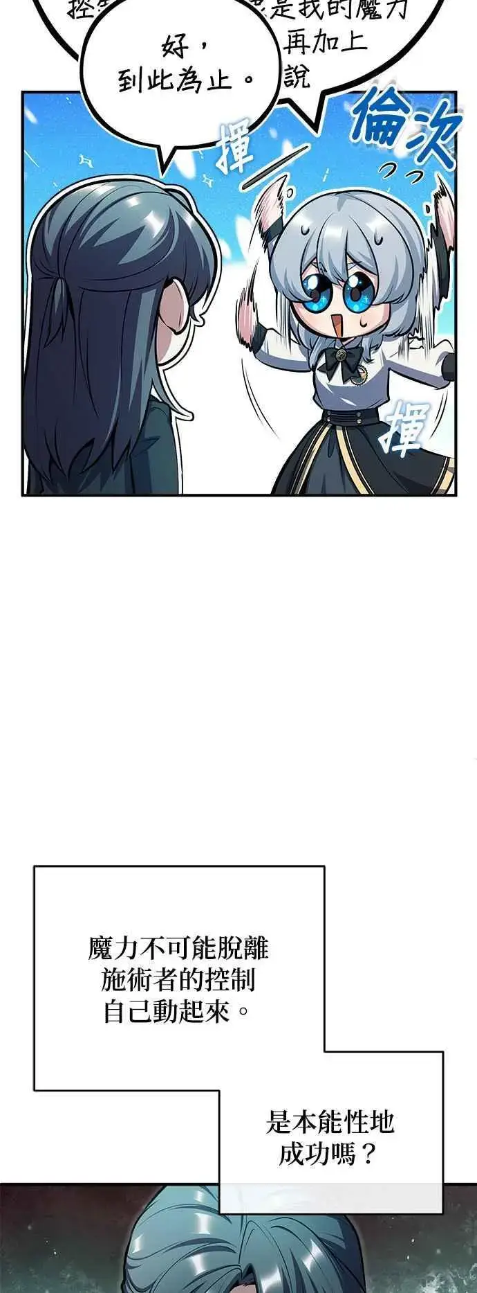 《魔法学院的伪装教师》第59话 记忆激荡图33