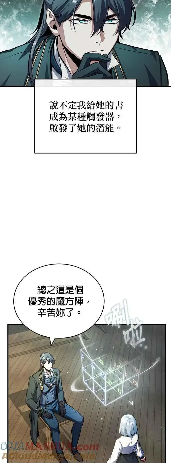 《魔法学院的伪装教师》第59话 记忆激荡图34